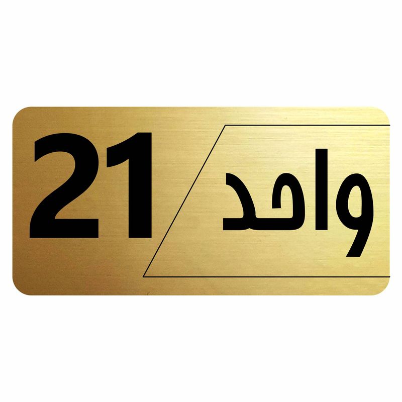 تابلو راهنما طرح  واحد21 مدل نویان